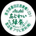 asahiajiwairyokucha-01.jpg