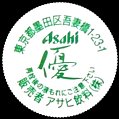 asahiyuu-01.jpg