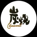 chinacharcoal-01.jpg