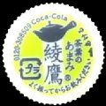 cocacolaayataka-26-01.jpg