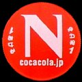 cocacolanamebottle300ncc-n.jpg