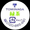 tominaga-06.jpg