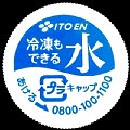 itoenmizu-02.jpg