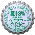 hakusuishahighsourhighclearbitter-02.jpg