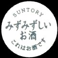 suntoryosake-01.jpg