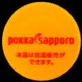 pokkasapporo-01.jpg