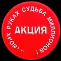 russiaaktsiya-05-01.jpg