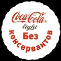 russiacocacolalight-51-03.jpg