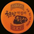 koreasoju-53.jpg