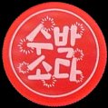 koreawatermelonsoda-01.jpg