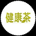 takedakenkoucha-01.jpg