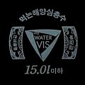 zzzzzkoreawatervis1032-01.jpg