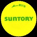 suntory-58-11.jpg