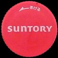 suntory-61-01.jpg