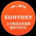 suntory-69-01.jpg