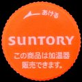 suntory-69-02.jpg