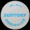 suntory-70-01-01.jpg