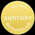 suntory-70-02-11.jpg