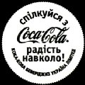 ukrainecocacola-01.jpg
