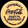 ukrainecocacola-02.jpg