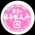 waterfukuchisangyo-02.jpg