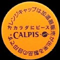 calpis-02.jpg