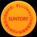 suntory-01.jpg